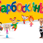 Пазл Барбоскины
